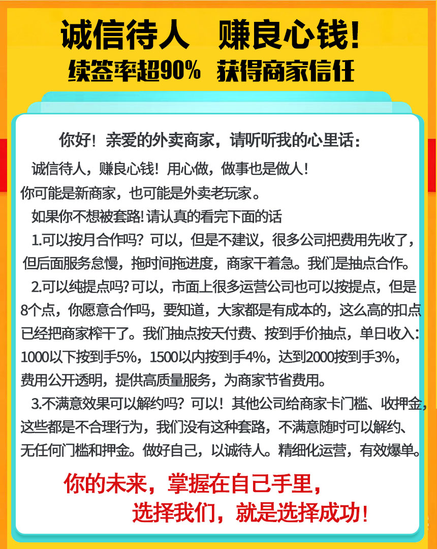 外卖运营合作模式与服务承诺