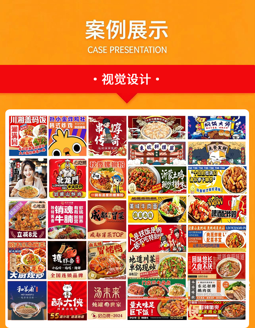 外卖店铺视觉设计案例展示