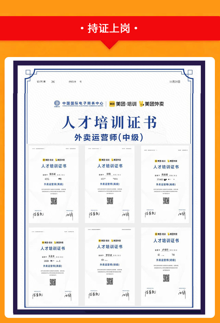 外卖运营师培训资质证书
